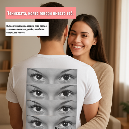 Eyeloveyou – Персонализирана тениска с очи и име