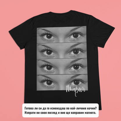 Eyeloveyou – Персонализирана тениска с очи и име